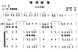 嘀哩嘟噜（合唱）简谱