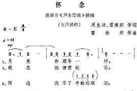 怀念(电影《芦笙恋歌》插曲)简谱