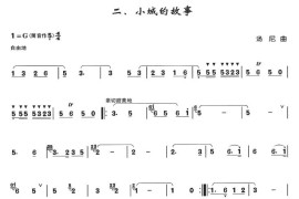 小城的故事（箫独奏曲）音乐简谱