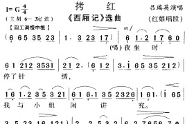 拷红（《西厢记》唱段）[越剧唱谱]音乐简谱