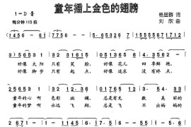 童年插上金色的翅膀简谱