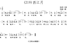 西江月夜行黄沙道中(宋)辛弃疾简谱