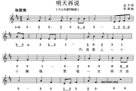 明天再说（线混排版）简谱