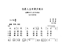 但愿人生常聚少分离简谱