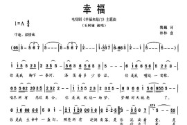 幸福（电视剧《幸福来敲门》主题曲）简谱