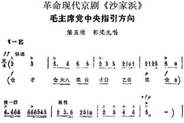 革命现代京剧《沙家浜》主要唱段：毛主席党中央指引方向（第五场郭建光唱段）简谱