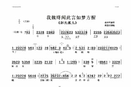 我魏绛闻此言如梦方醒简谱