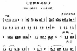 大雪飘飘年除夕简谱