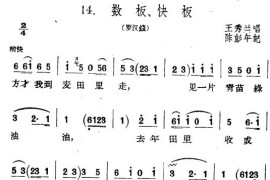 数板、快板简谱