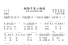 相隔千里心相连（蒋大为独唱系列40）简谱