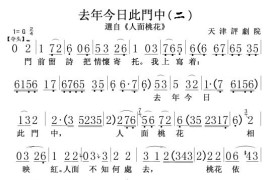 去年今日此门中（《人面桃花》选段[版本二]）简谱