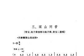 交响音乐智取威虎山3深山问苦（独唱重唱）简谱