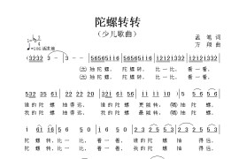 陀螺转转简谱