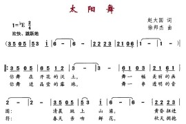 太阳舞简谱