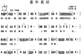 童年真好简谱