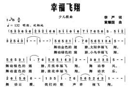 幸福飞翔简谱