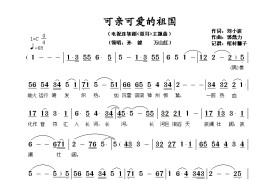 可亲可爱的祖国简谱