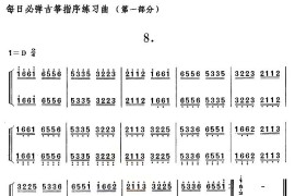 每日必弹古筝指序练习曲（第一部分·8）音乐简谱