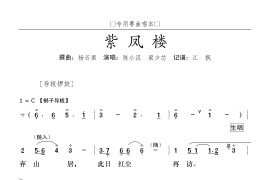 [粤曲]紫凤楼简谱