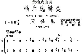 [黄梅戏曲调]唱片选辑类：天仙配（路遇之一）简谱