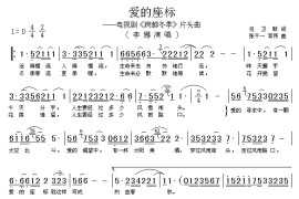 爱的座标简谱