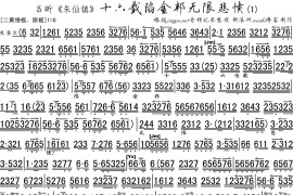 十六载陷金邦无限悲愤（《朱仙镇》选段、琴谱）简谱