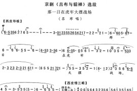 那一日在虎牢大摆战场（《吕布与貂婵》吕布唱段）简谱