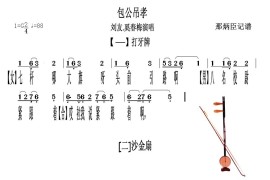 打牙牌沙金扇（《包公吊孝》选段）简谱