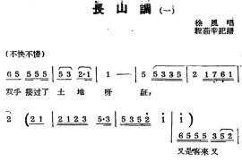 [锡剧曲调]长山调（一）简谱