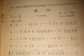 秋问（电影《张铁匠的罗曼史》插曲）简谱