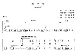 无产者（《杜鹃山》柯湘唱段）（唱腔+伴奏）简谱