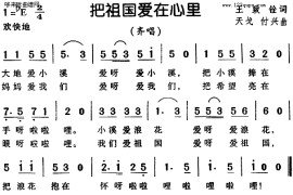 把祖国爱在心里简谱