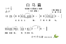 白马篇简谱