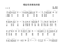 唱起母亲教我的歌简谱