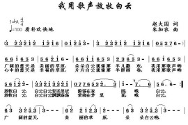 我用歌声放牧白云简谱