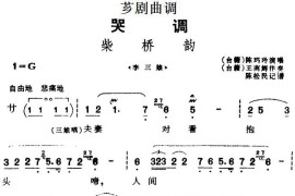 [芗剧曲调]柴桥韵（选自《李三娘》）简谱