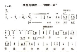 霹雳一声（《智取威虎山》选段）简谱