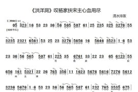 叹杨家投宋主心血用尽（《洪洋洞》选段）简谱