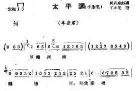 [苏剧]太平调（小生唱）（《李香君》选段）简谱