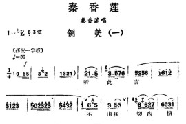 [汉剧]铡美（《秦香莲》秦香莲唱段）简谱