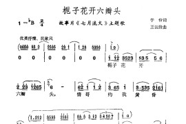 栀子花开六瓣头简谱