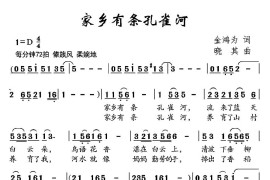 家乡有条孔雀河音乐简谱