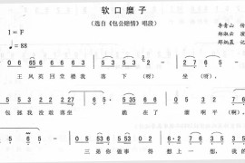 软口糜子_二人转简谱