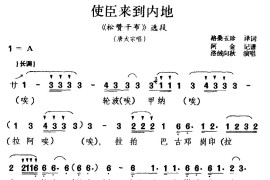 [藏戏]使臣来到内地（《松赞干布》选段唐太宗唱）简谱