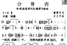 分骨肉简谱