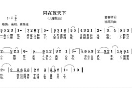 同在蓝天下简谱