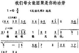 我们母女能团聚是你的功劳（《友谊之歌》选段）简谱