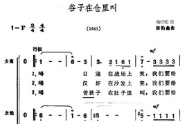 谷子在仓里叫简谱