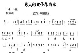 穷人的孩子早当家（《红灯记》李玉和唱段、伴奏谱）简谱