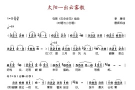 太阳一出云雾散简谱